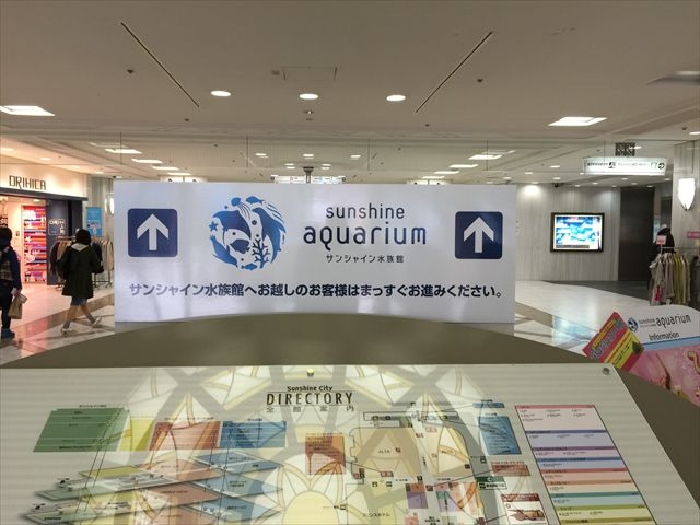 サンシャインシティカード特典で水族館が最大50%割引