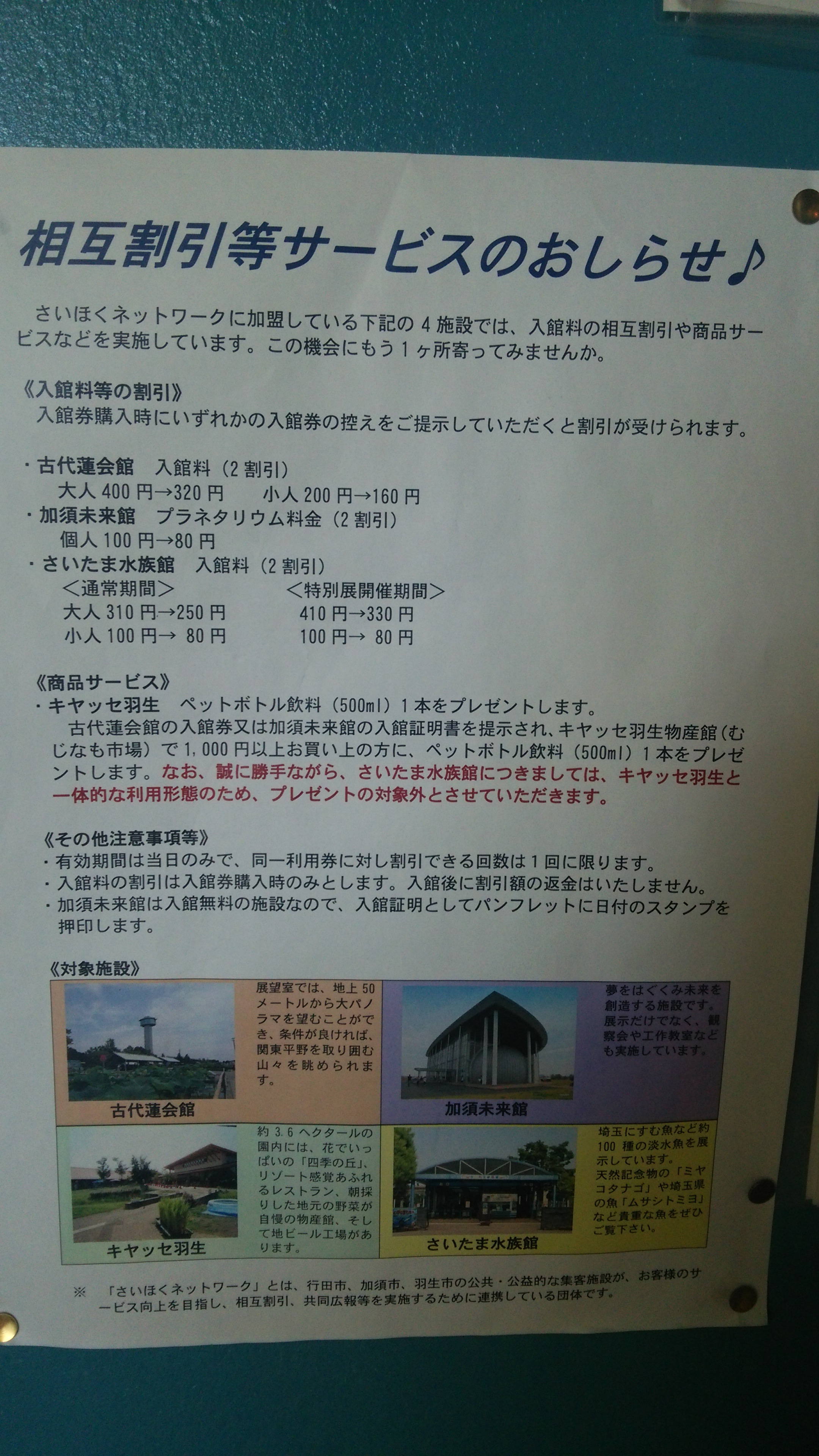 さいたま水族館,クーポン