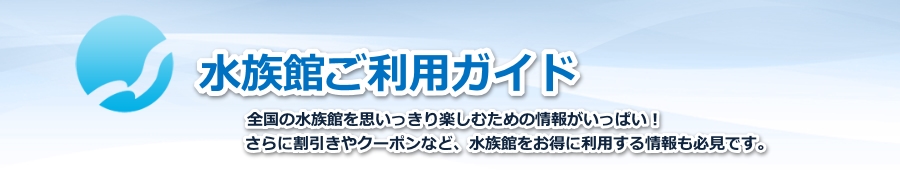 横浜・八景島シーパラダイスのベビーカー対応サービス